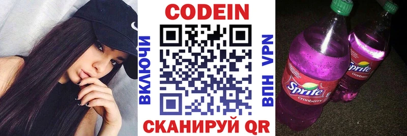 Кодеиновый сироп Lean Purple Drank  Купить где  Нестеров 